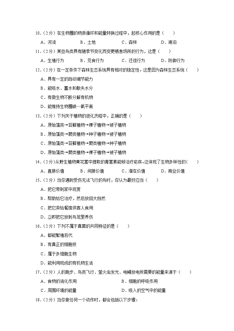 57,河南省洛阳市新安县2023-2024学年八年级上学期期末生物试卷第2页