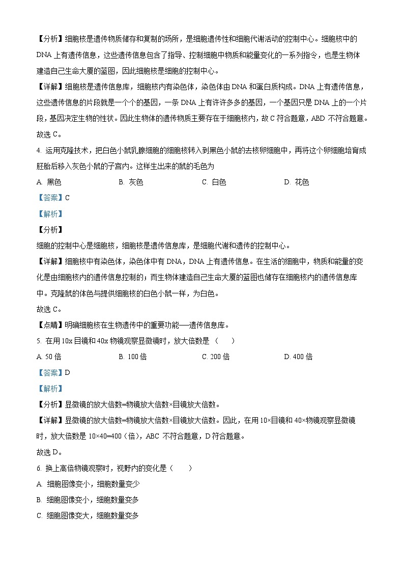 72，辽宁省铁岭市部分学校2023-2024学年七年级上学期期中生物试题02