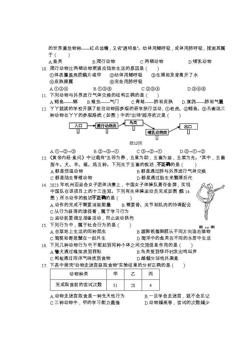 广东省汕头市澄海区2023-2024学年八年级上学期期末考试生物试题第2页