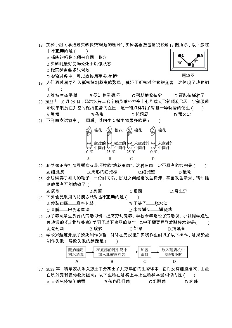 广东省汕头市澄海区2023-2024学年八年级上学期期末考试生物试题第3页