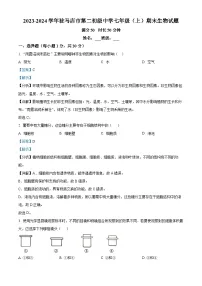 河南省驻马店市第二初级中学2023-2024学年七年级上学期期末生物试题