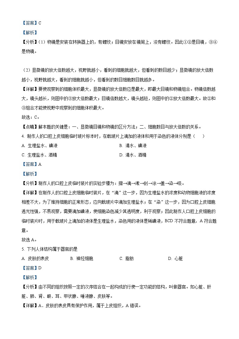 河南省驻马店市第二初级中学2023-2024学年七年级上学期期末生物试题第2页