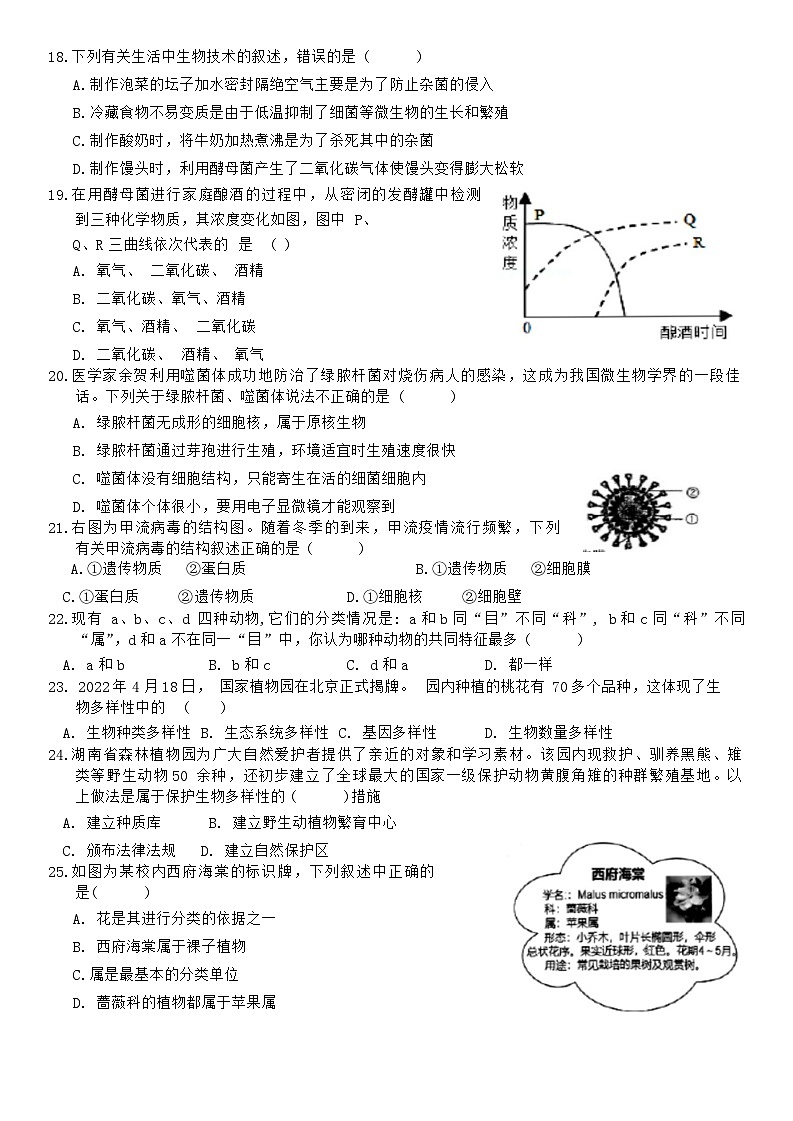 湖南省湘潭市雨湖区2023-2024学年八年级上学期期末生物试题第3页