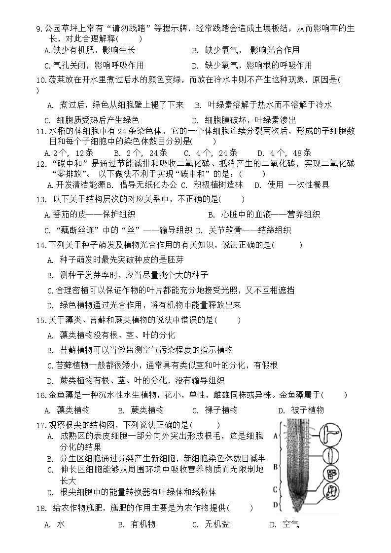 湖南省湘潭市雨湖区2023-2024学年七年级上学期期末生物试题第2页