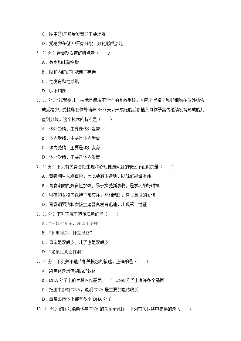 山东省菏泽市巨野县2023-2024学年八年级上学期期末生物试卷02