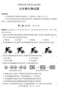 山東省濟(jì)寧市泗水縣2023-2024學(xué)年七年級(jí)上學(xué)期期末考試生物試題
