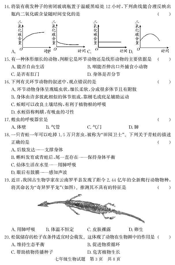 山东省济宁市泗水县2023-2024学年七年级上学期期末考试生物试题03