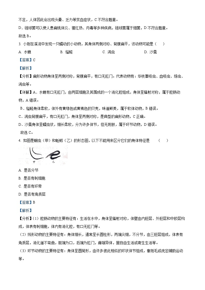 陕西省咸阳市永寿县蒿店中学2023-2024学年八年级上学期期末检测生物学试题第2页
