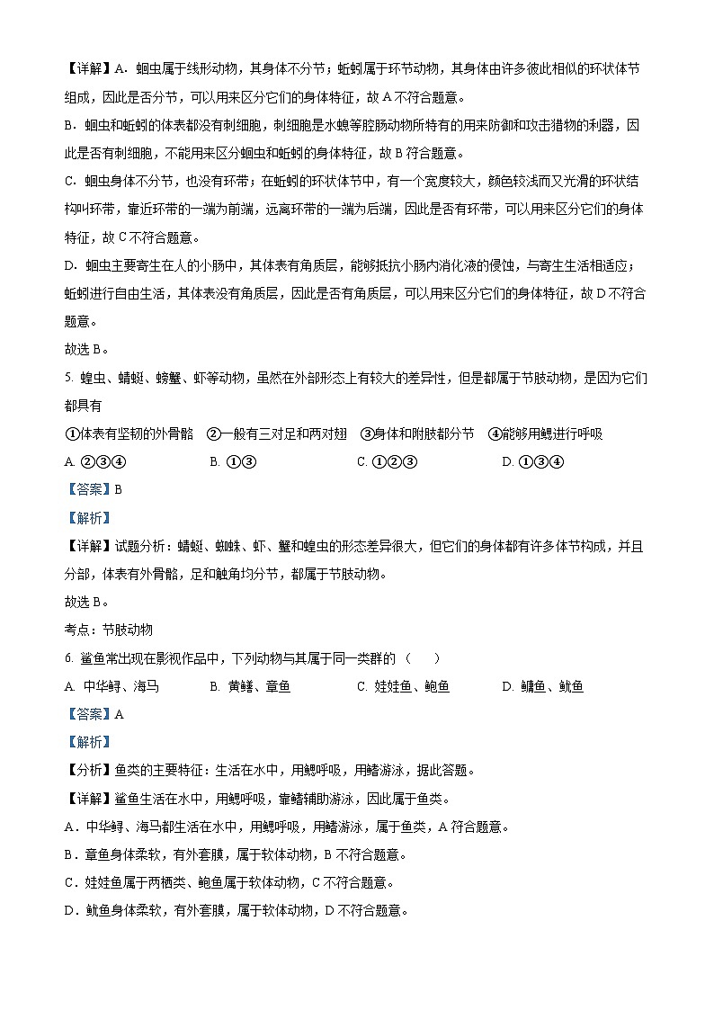 陕西省咸阳市永寿县蒿店中学2023-2024学年八年级上学期期末检测生物学试题第3页