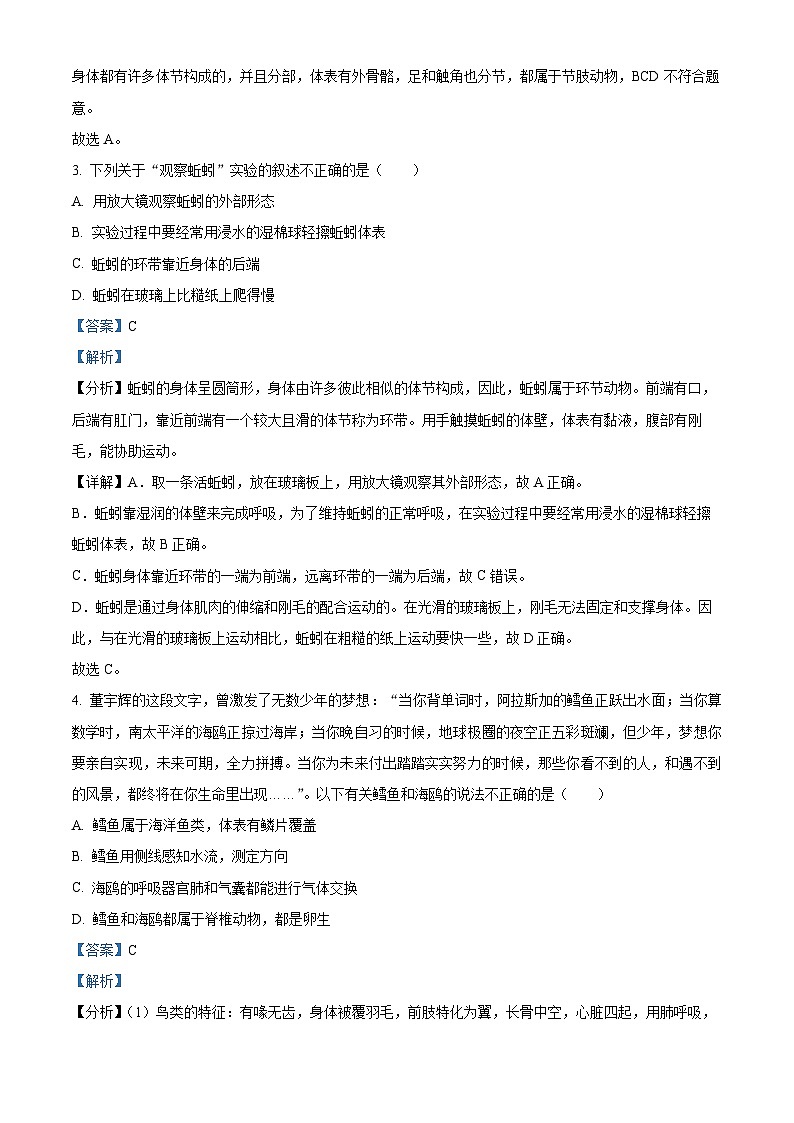 24,湖南省娄底市双峰县2023-2024学年八年级上学期期末生物试题第2页