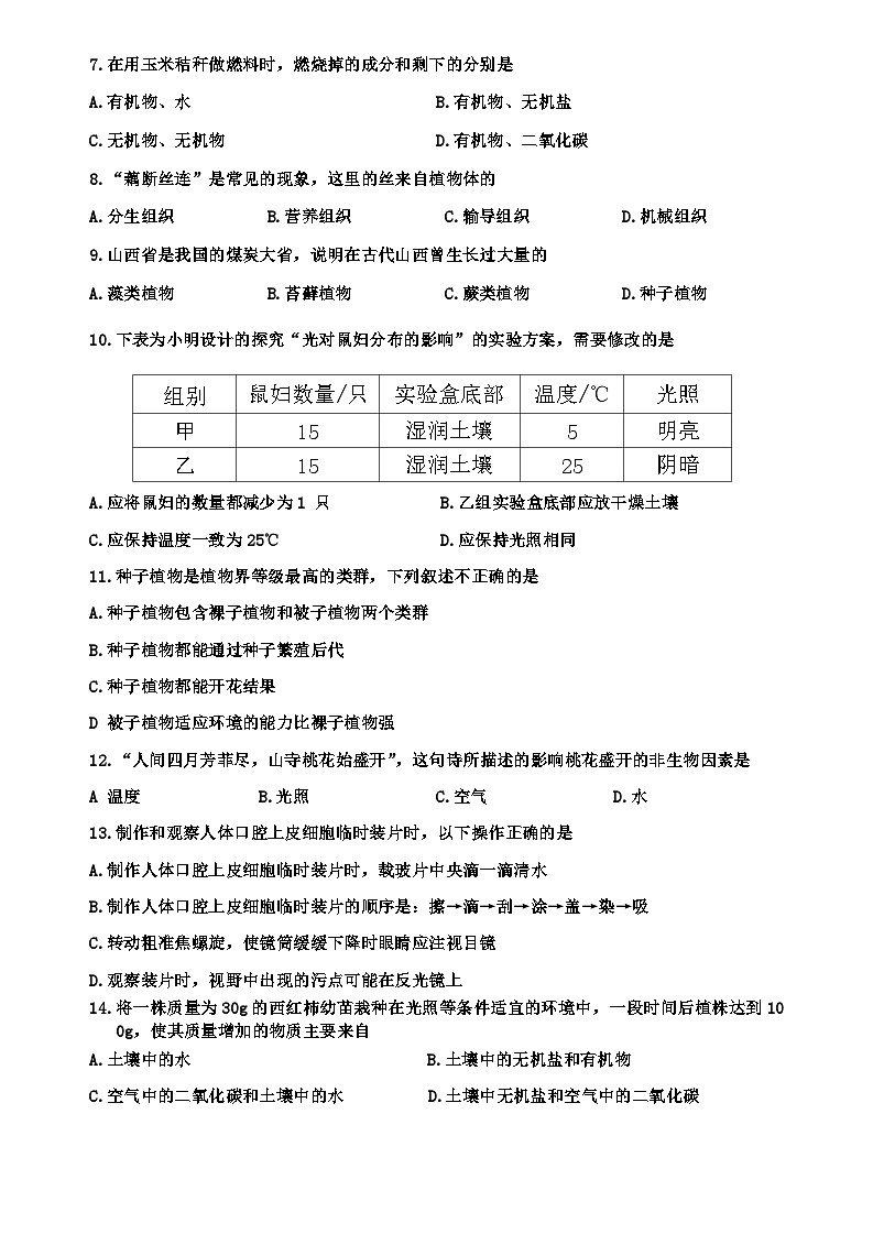 33,河南省许昌市2023-2024学年七年级上学期期末教学质量检测生物试卷第2页