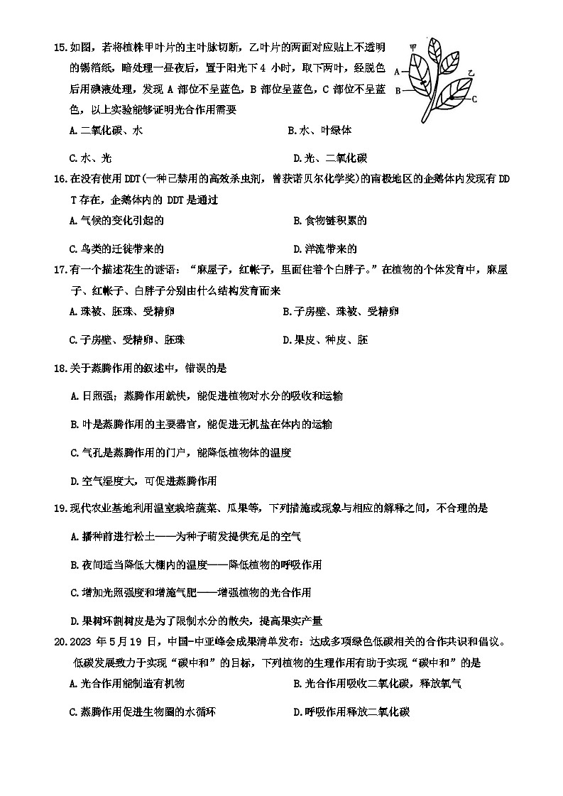 33,河南省许昌市2023-2024学年七年级上学期期末教学质量检测生物试卷第3页