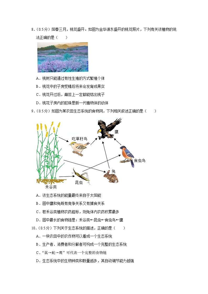 36,江苏省盐城市建湖县2023-2024学年八年级上学期期末生物试卷第3页