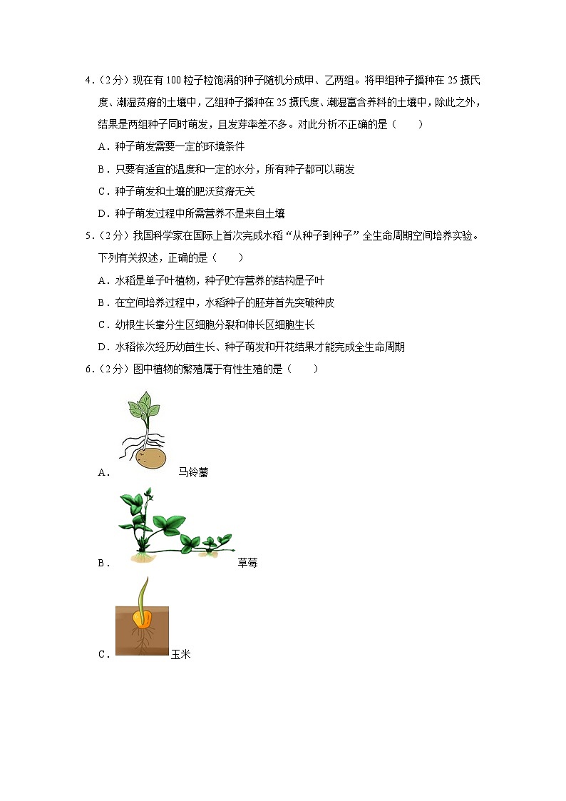 山东省枣庄市市中区2023-2024学年八年级上学期期末生物试卷第2页