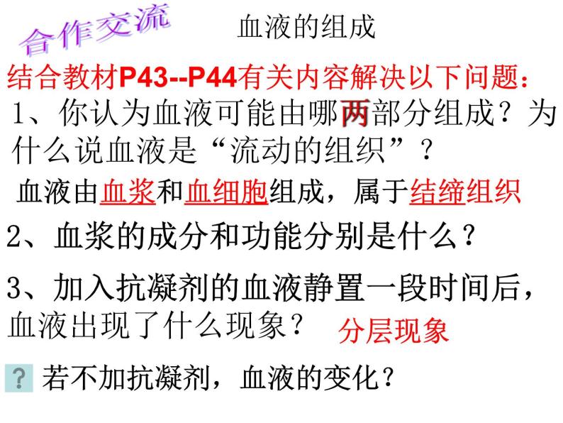 3.3.1++物质运输的载体——血液++课件-2023-2024学年济南版生物七年级下册03