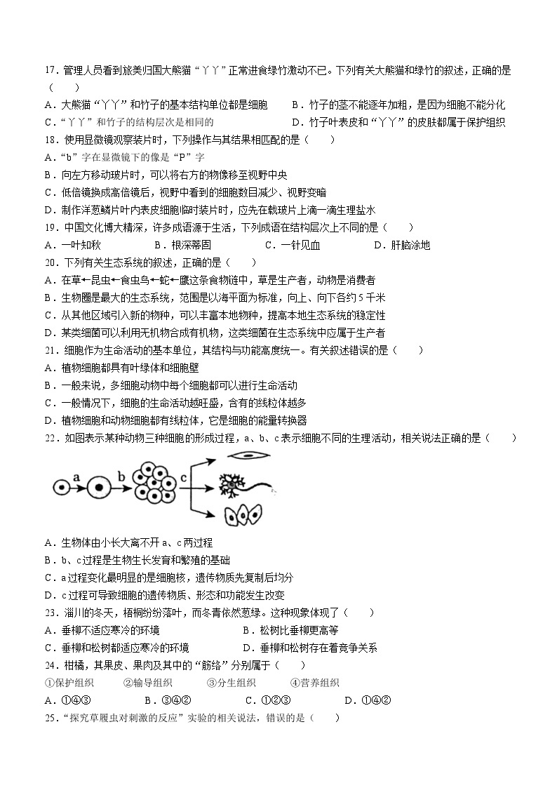 山东省淄博市淄川区（五四制）2023-2024学年六年级上学期期末生物试题03