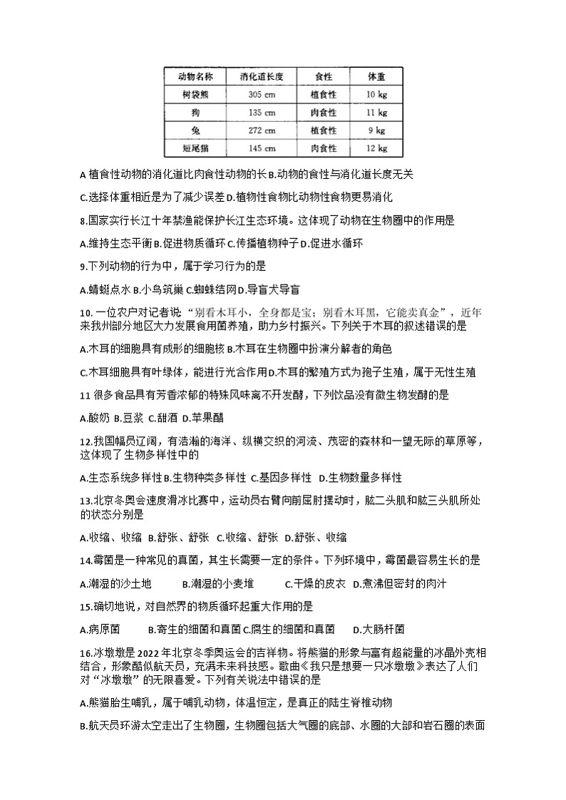贵州省黔西南州2022-2023学年上学期八年级期末生物试题02