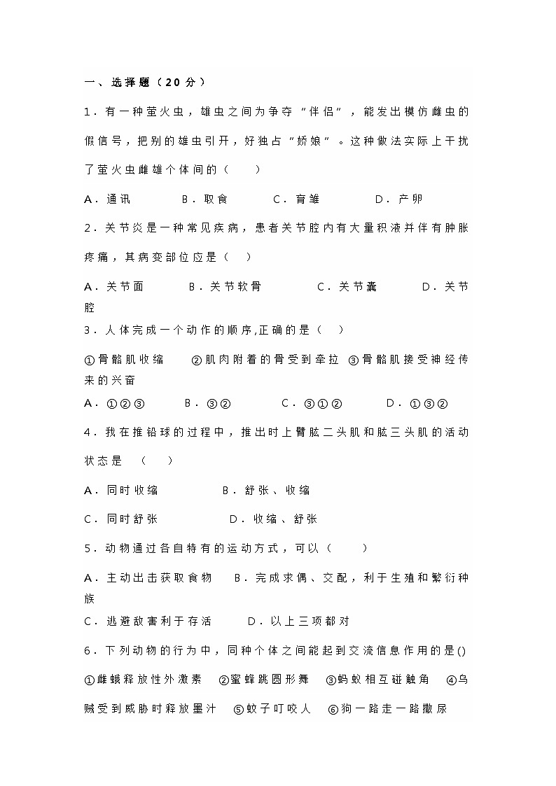 人教版生物八年级上册第二单元测试卷(有答案)第1页