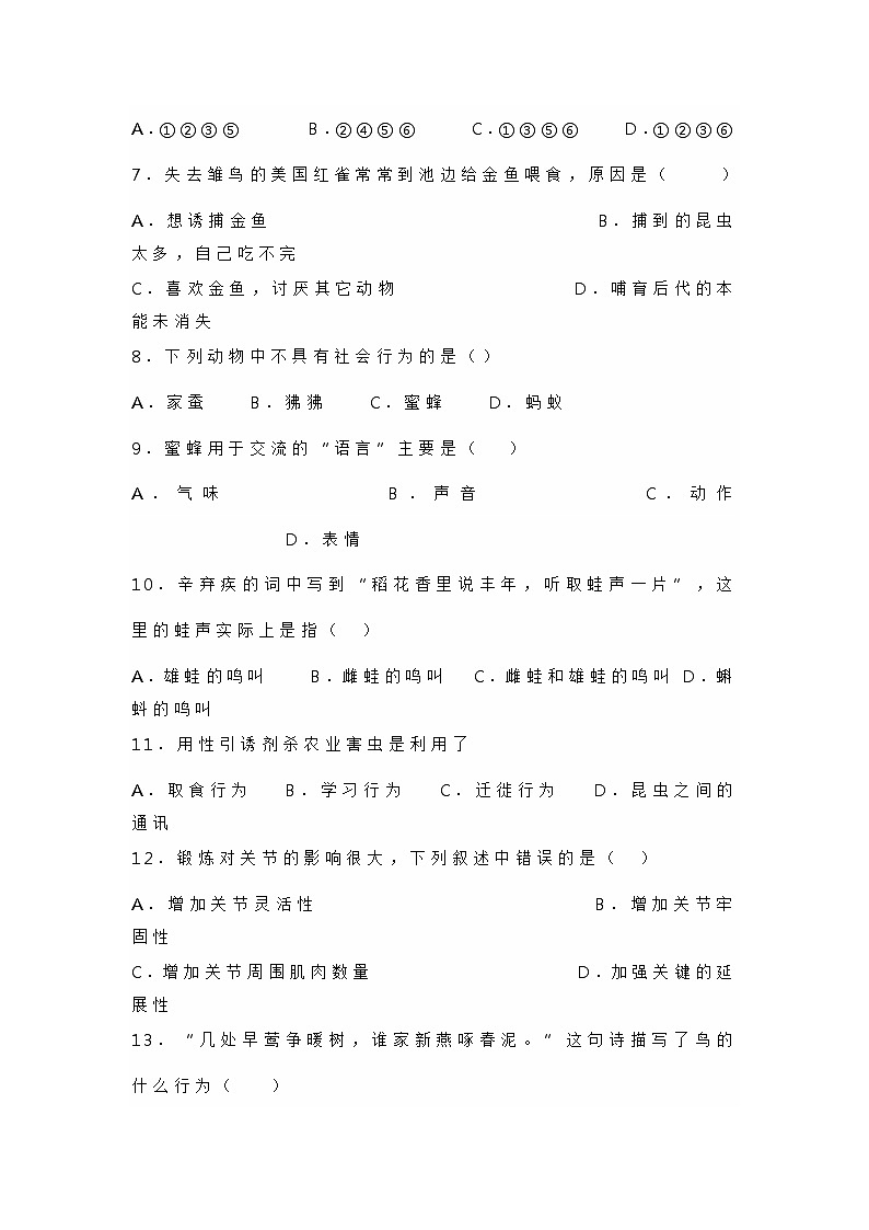 人教版生物八年级上册第二单元测试卷(有答案)第2页