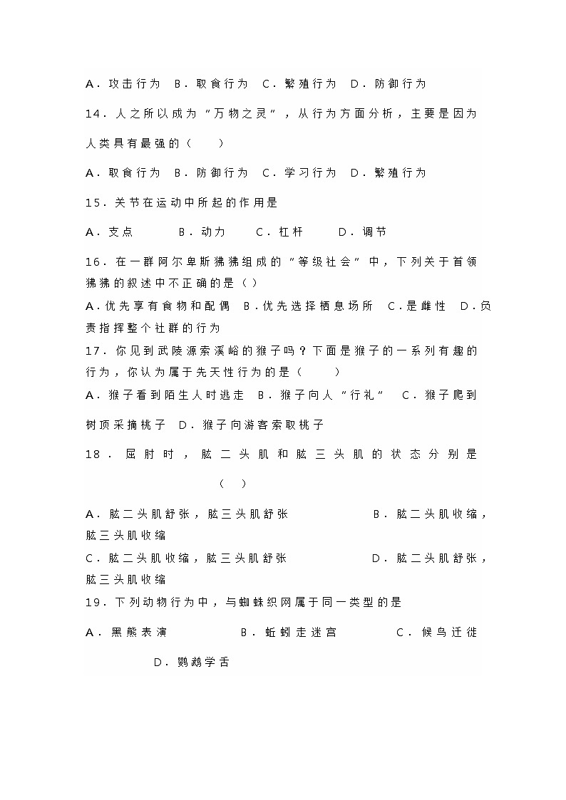 人教版生物八年级上册第二单元测试卷(有答案)第3页