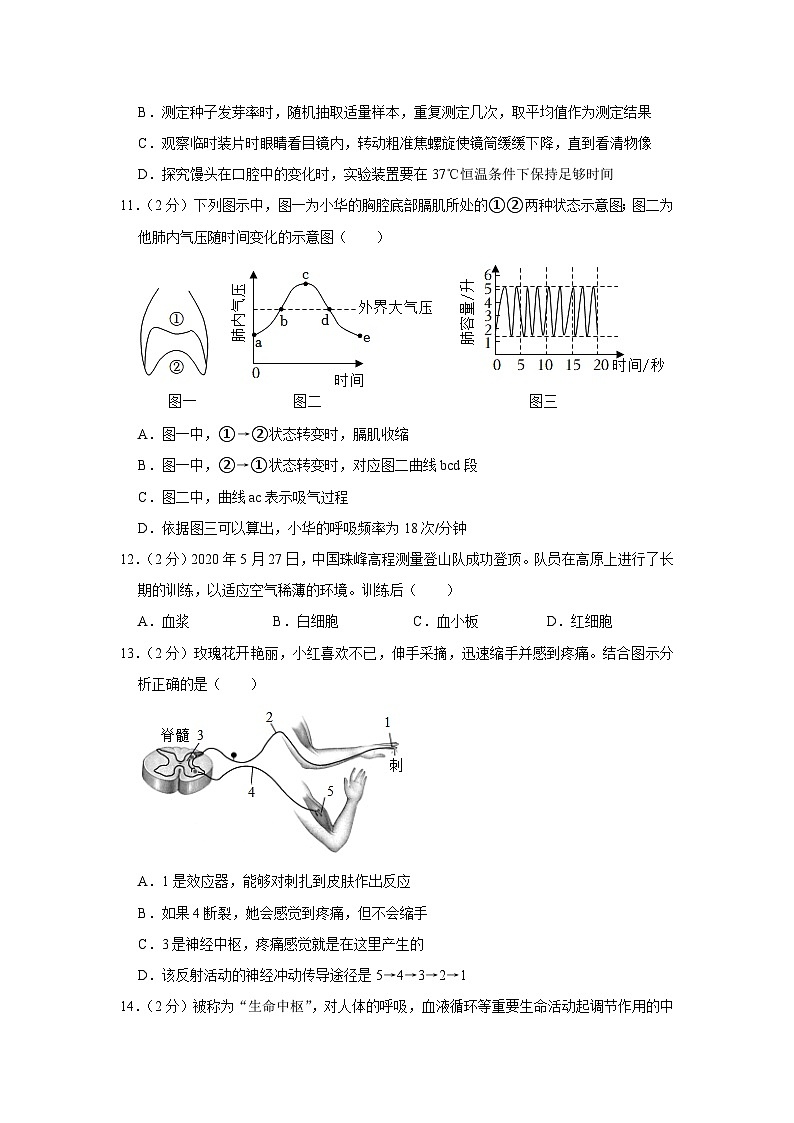 2023年湖南省邵阳市中考生物模拟试卷(一)解析版03