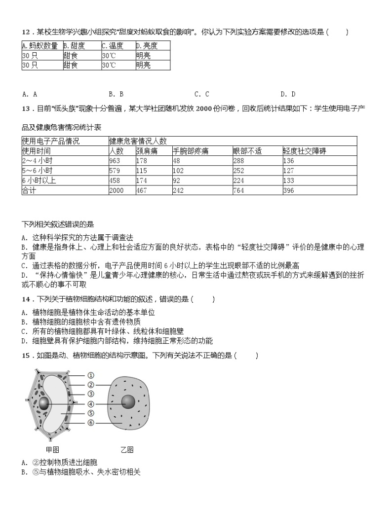 福建省莆田市2022-2023学年七年级上学期期中模拟练习生物试题02