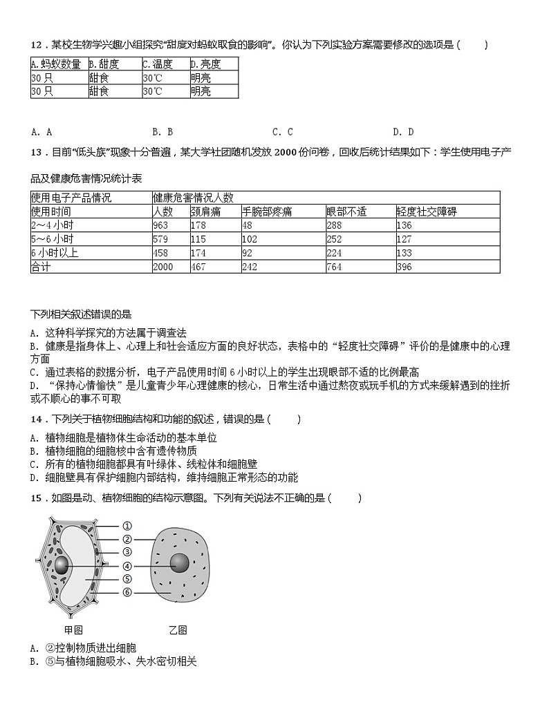 福建省莆田市2022-2023学年七年级上学期期中模拟练习生物试题第2页