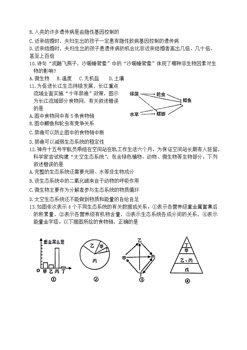 山东省德州市宁津县2023-2024学年八年级上学期期末生物试题03