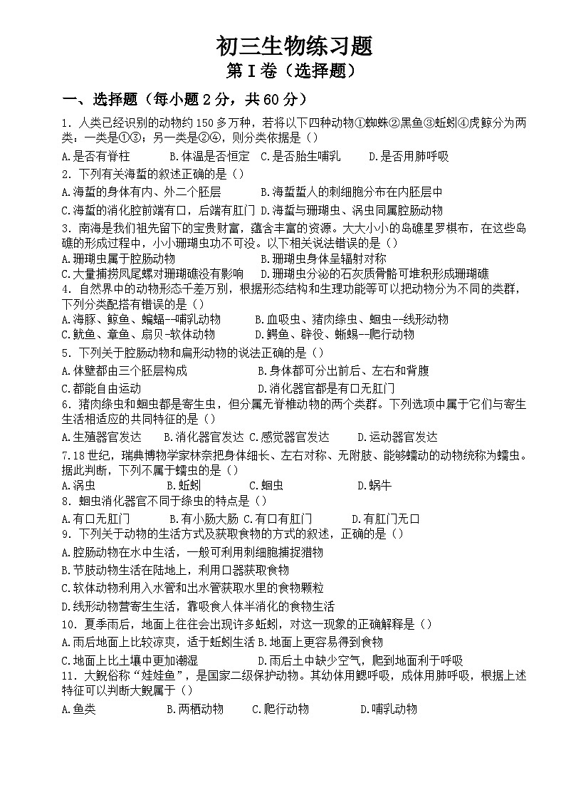 山东省淄博市桓台县(五四制)2023-2024学年八年级上学期期中考试生物试题01