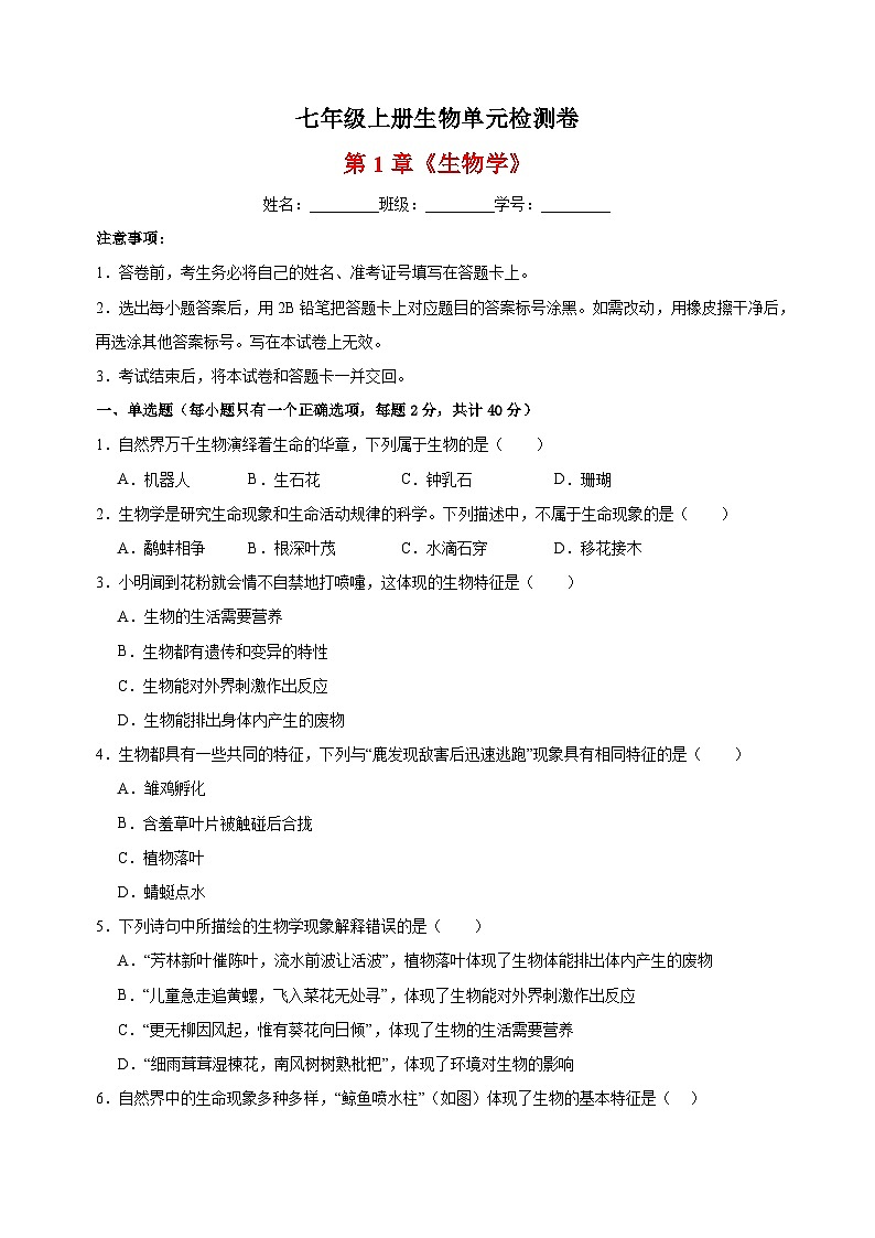 2023-2024学年苏科版七年级上册生物第1章《生物学》单元检测卷(含答案解析)第1页