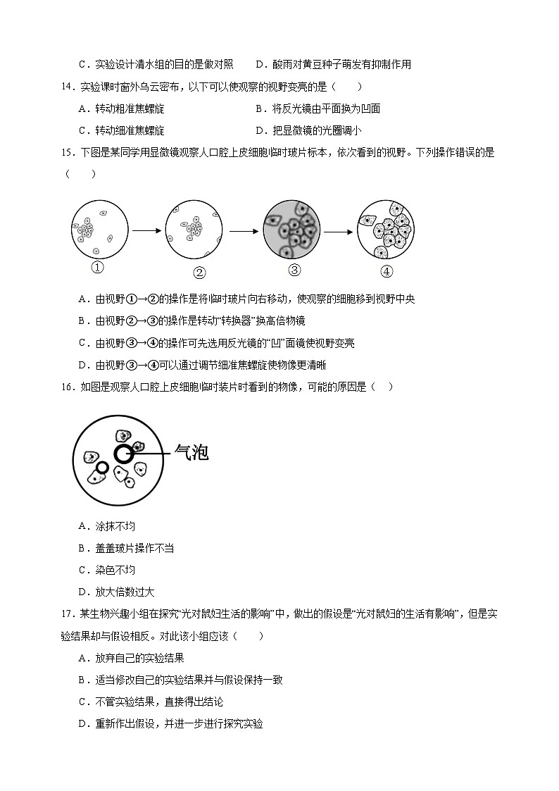 2023-2024学年苏科版七年级上册生物第1章《生物学》单元检测卷(含答案解析)第3页