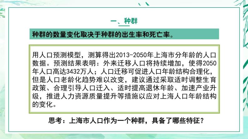 5.1.2+种群的数量变化规律及其应用（教学课件）-2022-2023学年八年级生命科学同步精品课堂（沪教版第二册）05