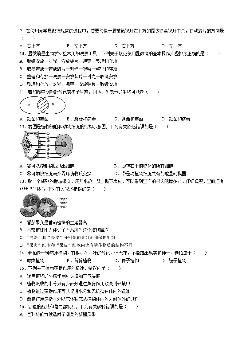 四川省内江市东兴区2023-2024学年七年级上学期期末生物试题第2页