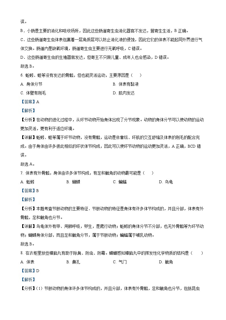 海南省文昌市2022-2023学年八年级上学期期中生物试题第3页
