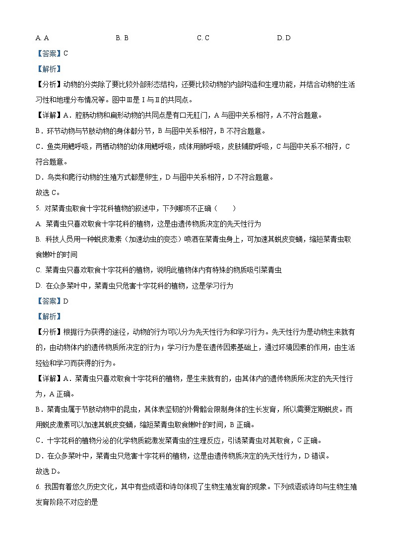 山东省东营市垦利区2023-2024学年八年级上学期期末生物试题03