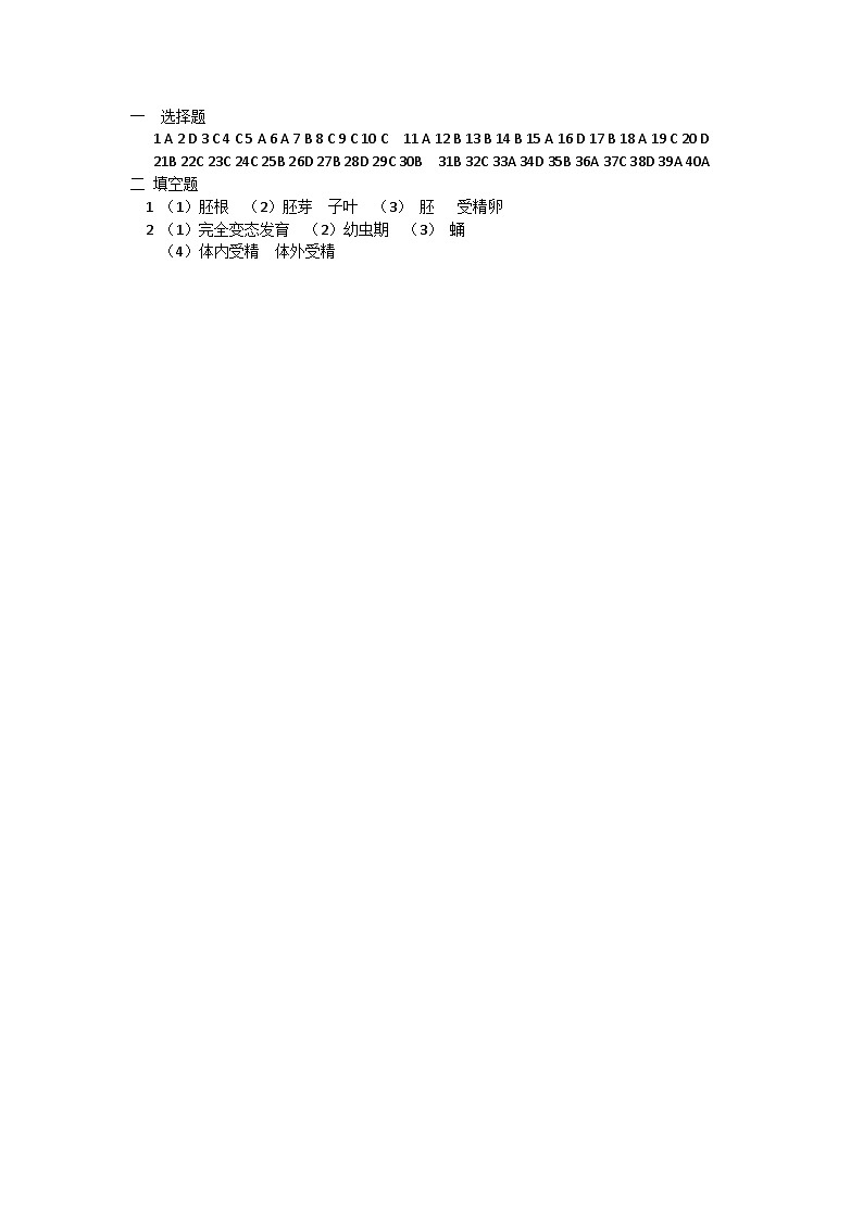 八年级生物答案第1页