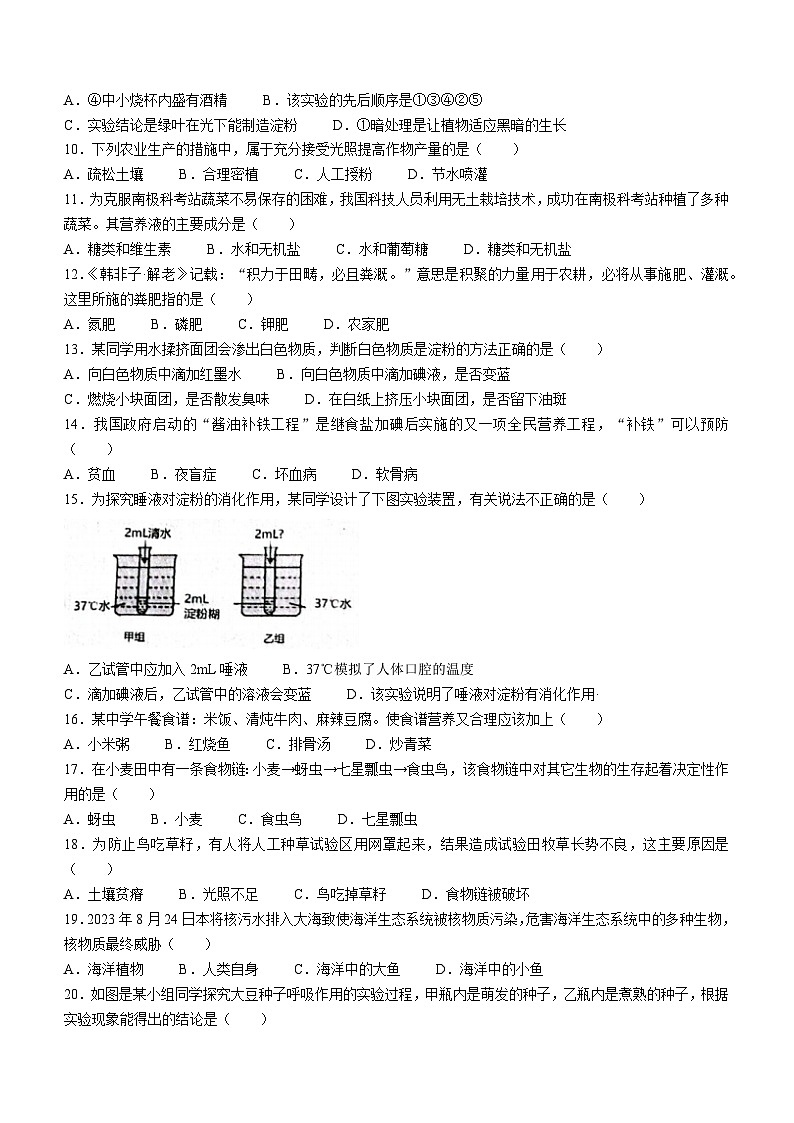 江苏省兴化市2023-2024学年七年级上学期期末生物试卷(1)第2页