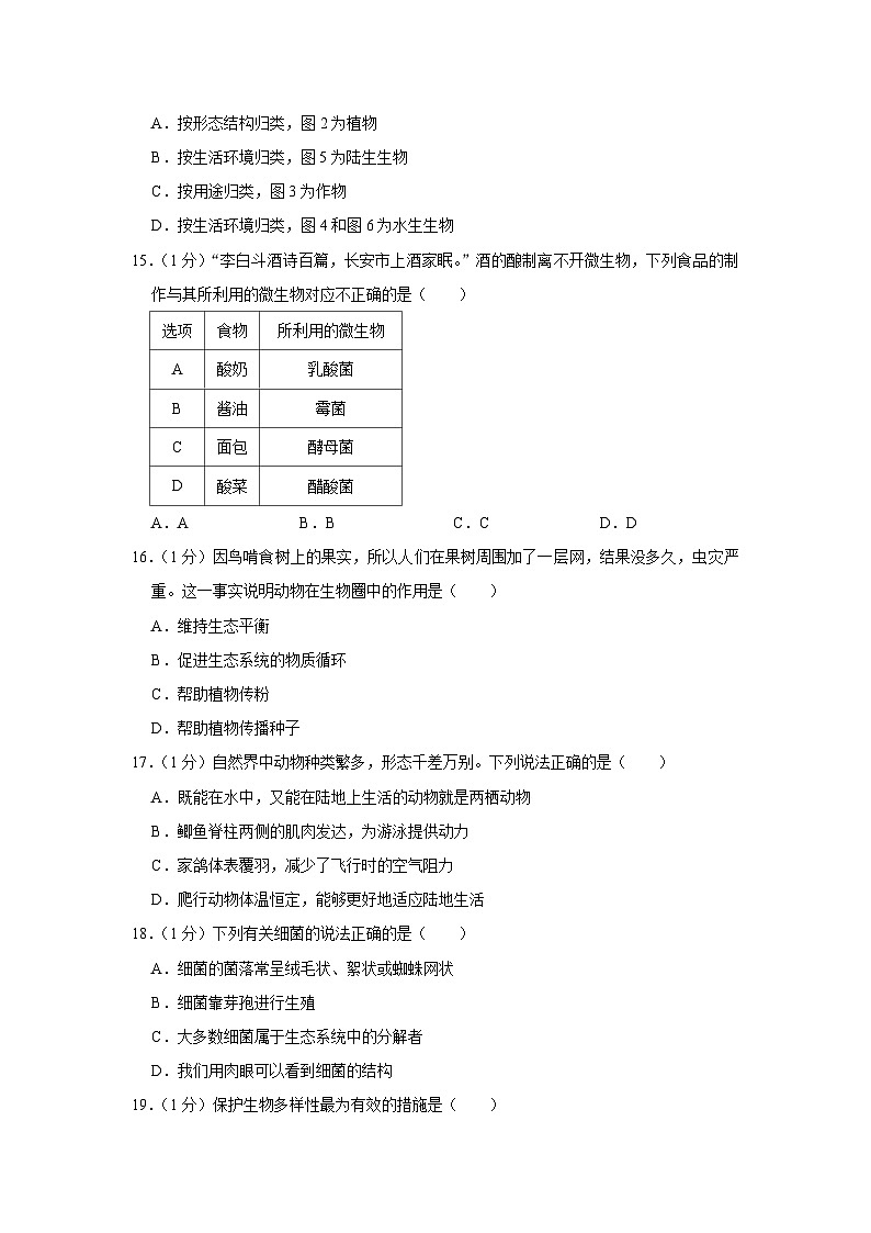 陕西省咸阳市彬州市2023-2024学年八年级上学期期末生物试卷第3页