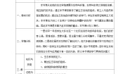 人教版 (新课标)七年级上册第二节 生物与环境组成生态系统教案设计