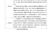 初中生物人教版 (新课标)七年级上册第二节 生物与环境组成生态系统教案