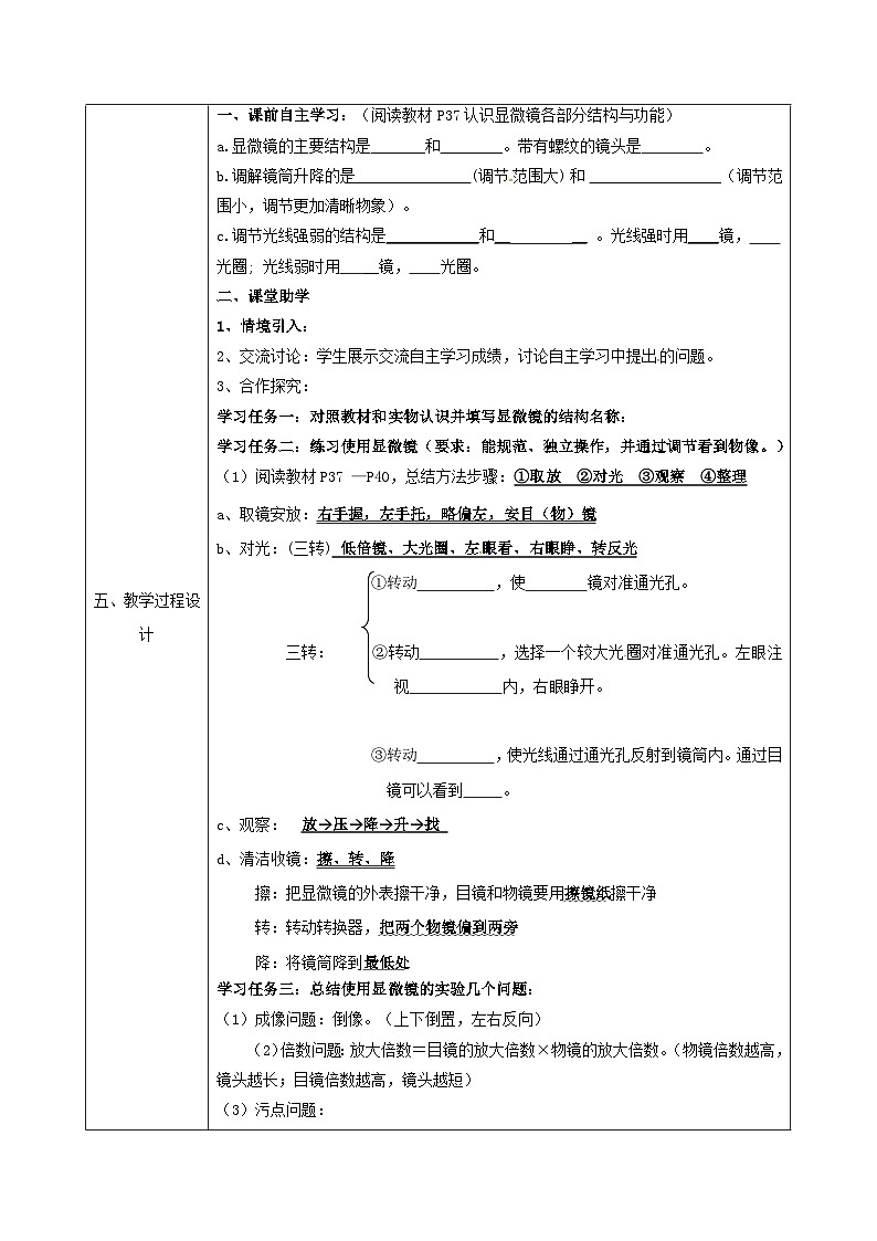 人教版七年级生物上册2.1.1练习使用显微镜教案1第2页