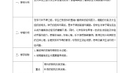 生物七年级上册第二节 植株的生长教学设计