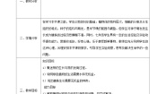 人教版 (新课标)七年级上册第二节 植株的生长教案