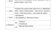 初中生物第三节 开花和结果教案及反思