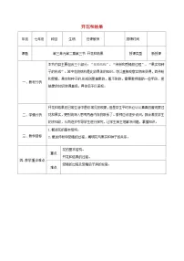 初中生物第三节 开花和结果教案及反思