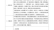 人教版 (新课标)七年级上册第三节 开花和结果教案设计