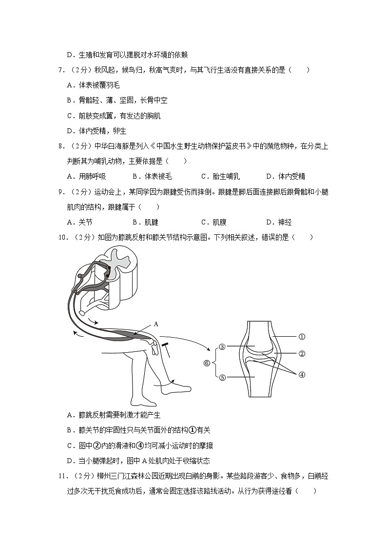 广东省潮州市潮安区2023-2024学年八年级上学期期末生物试卷第2页