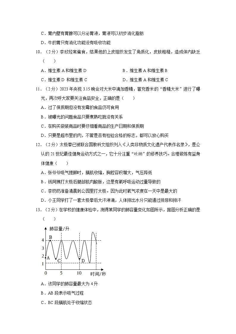 山东省烟台市海阳市2023-2024学年七年级上学期期末生物试卷03