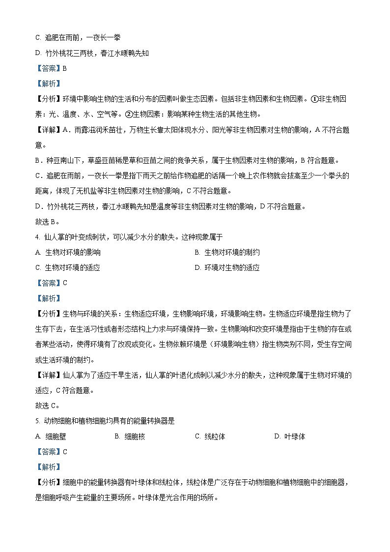 42,甘肃省天水市麦积区部分校联考2023-2024学年七年级上学期第二次月考生物试题第2页