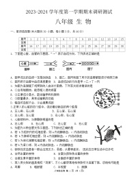 江苏省宿迁市宿城区2023-2024学年八年级上学期期末生物试题